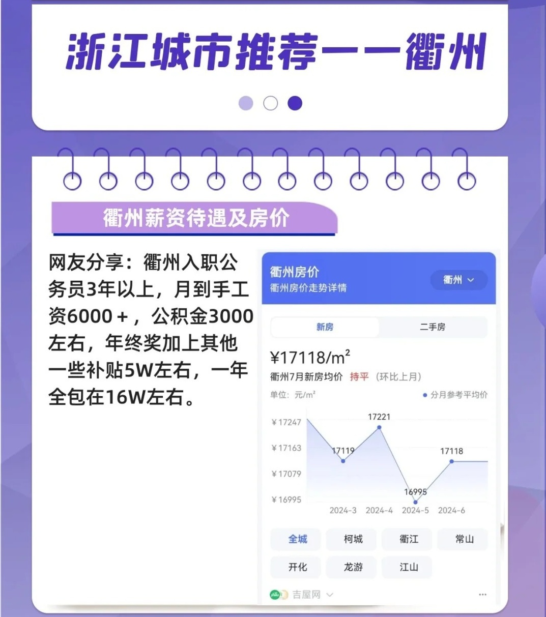 衢州市教育局介绍