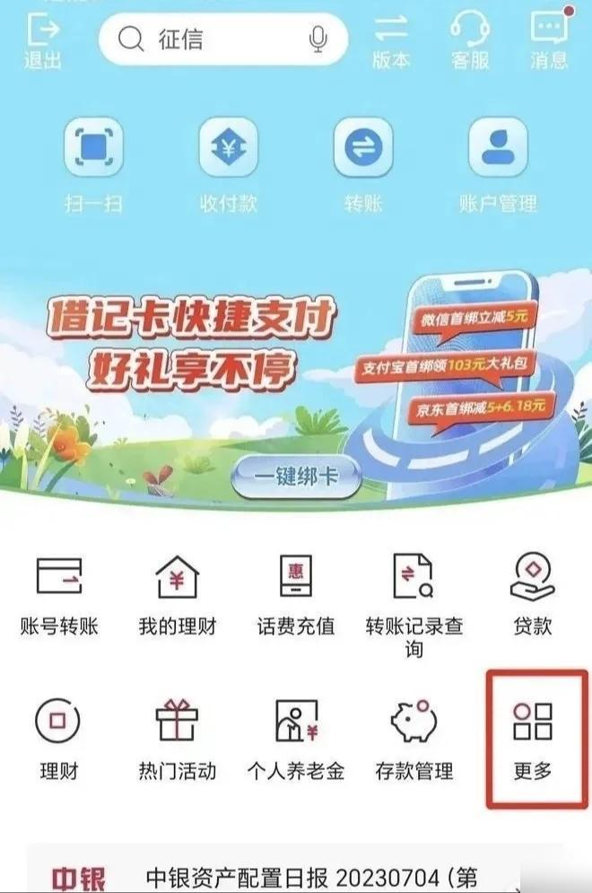 交通银行app，线上打印流水不用跑银行