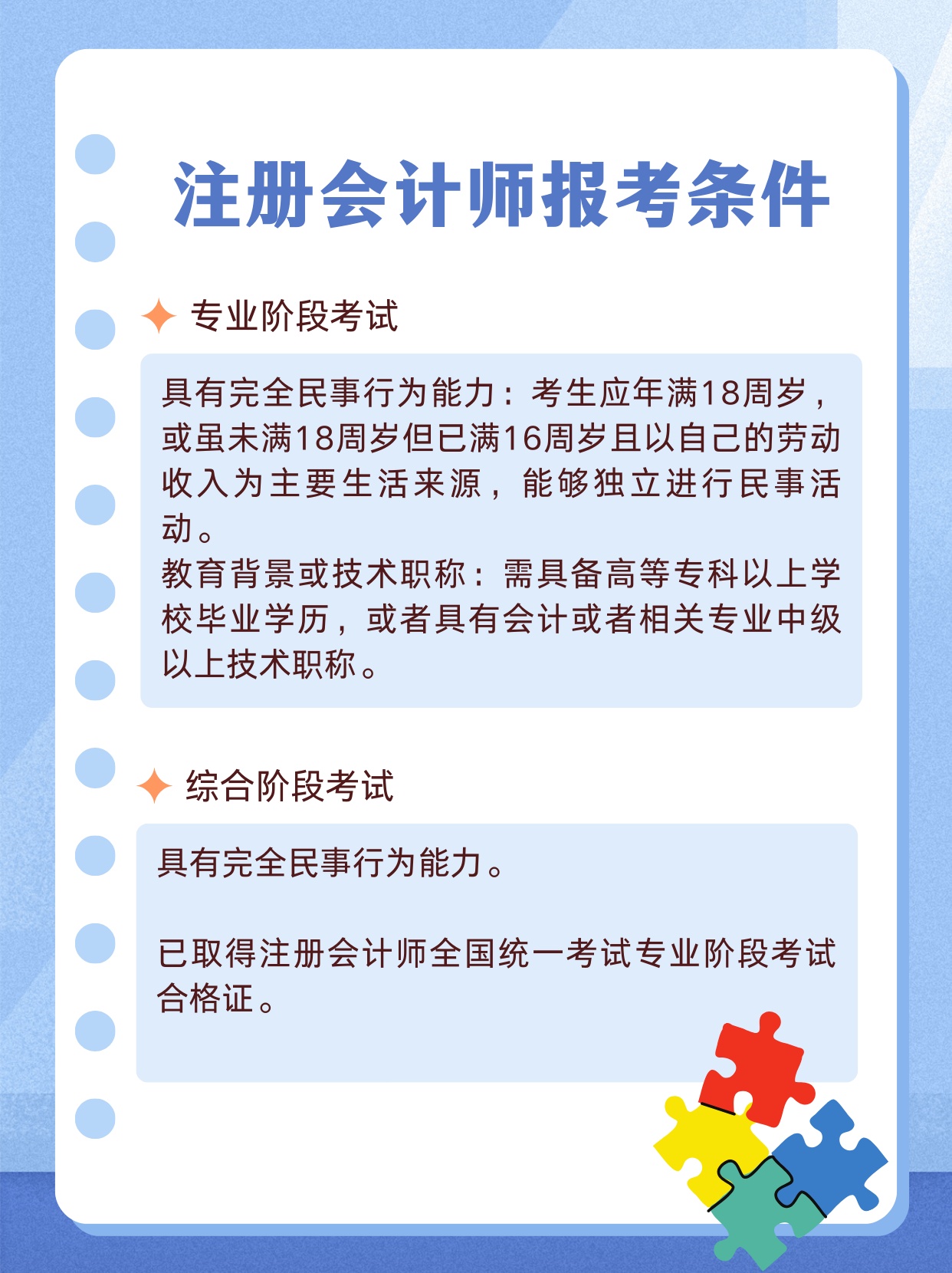注册会计师报名条件及学历要求