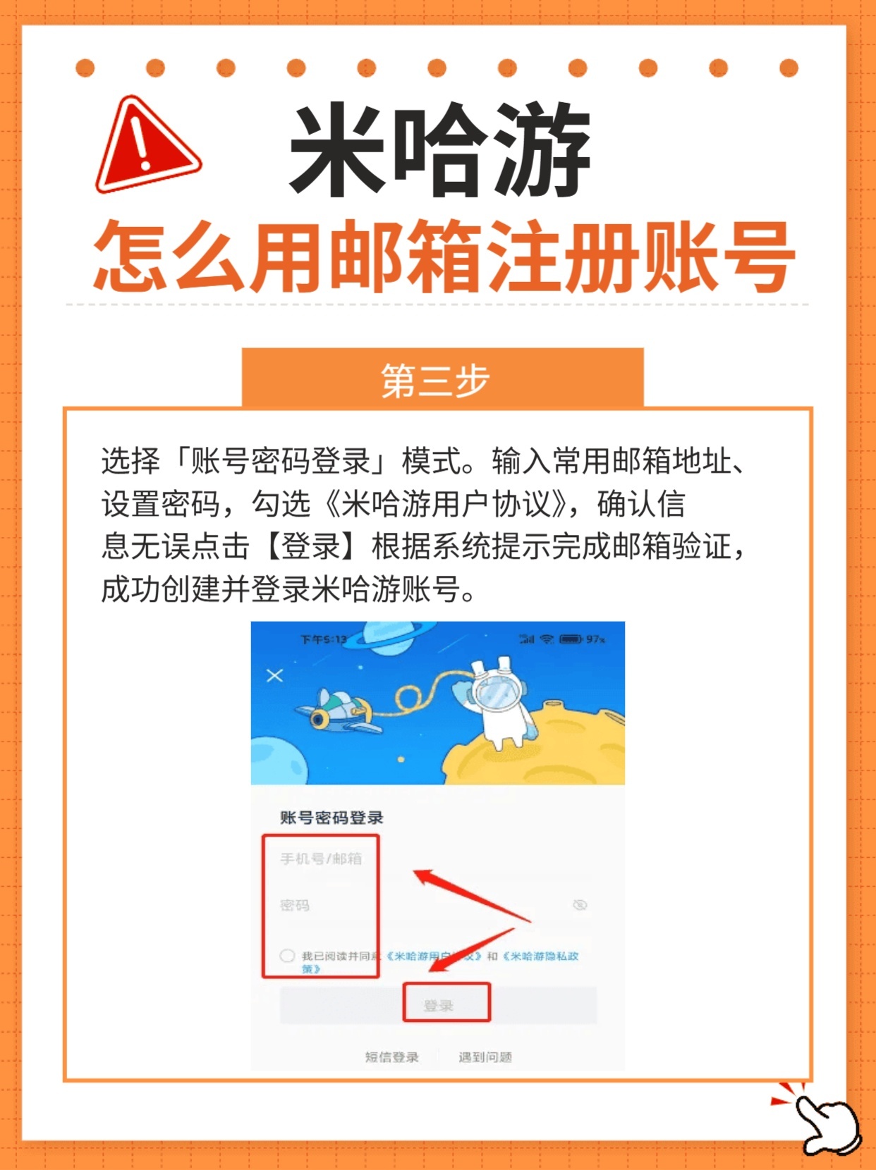 米哈游帐号怎么注册