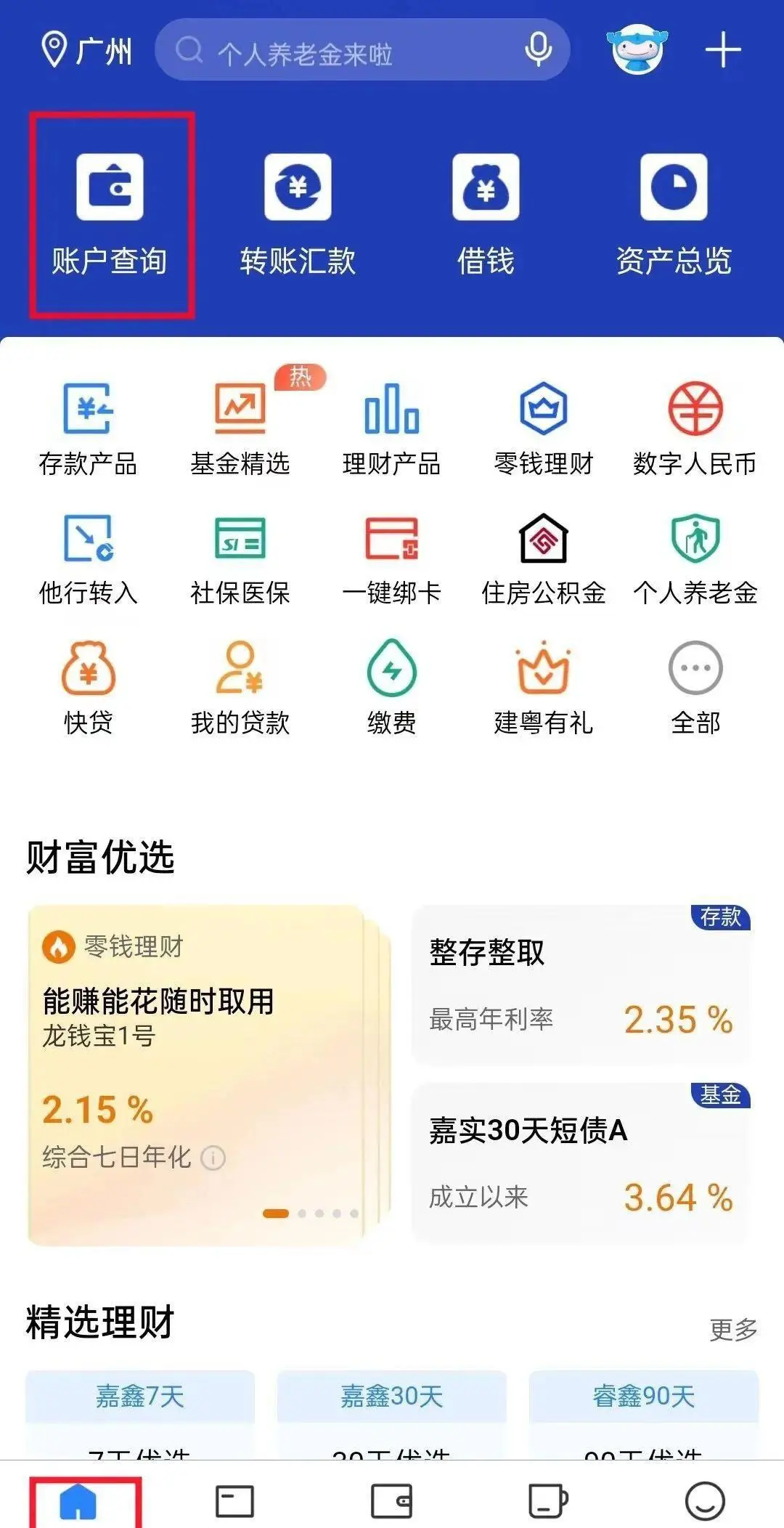 建设银行怎么从app导出流水
