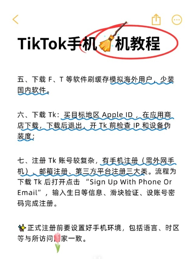 国内怎样注册tiktok