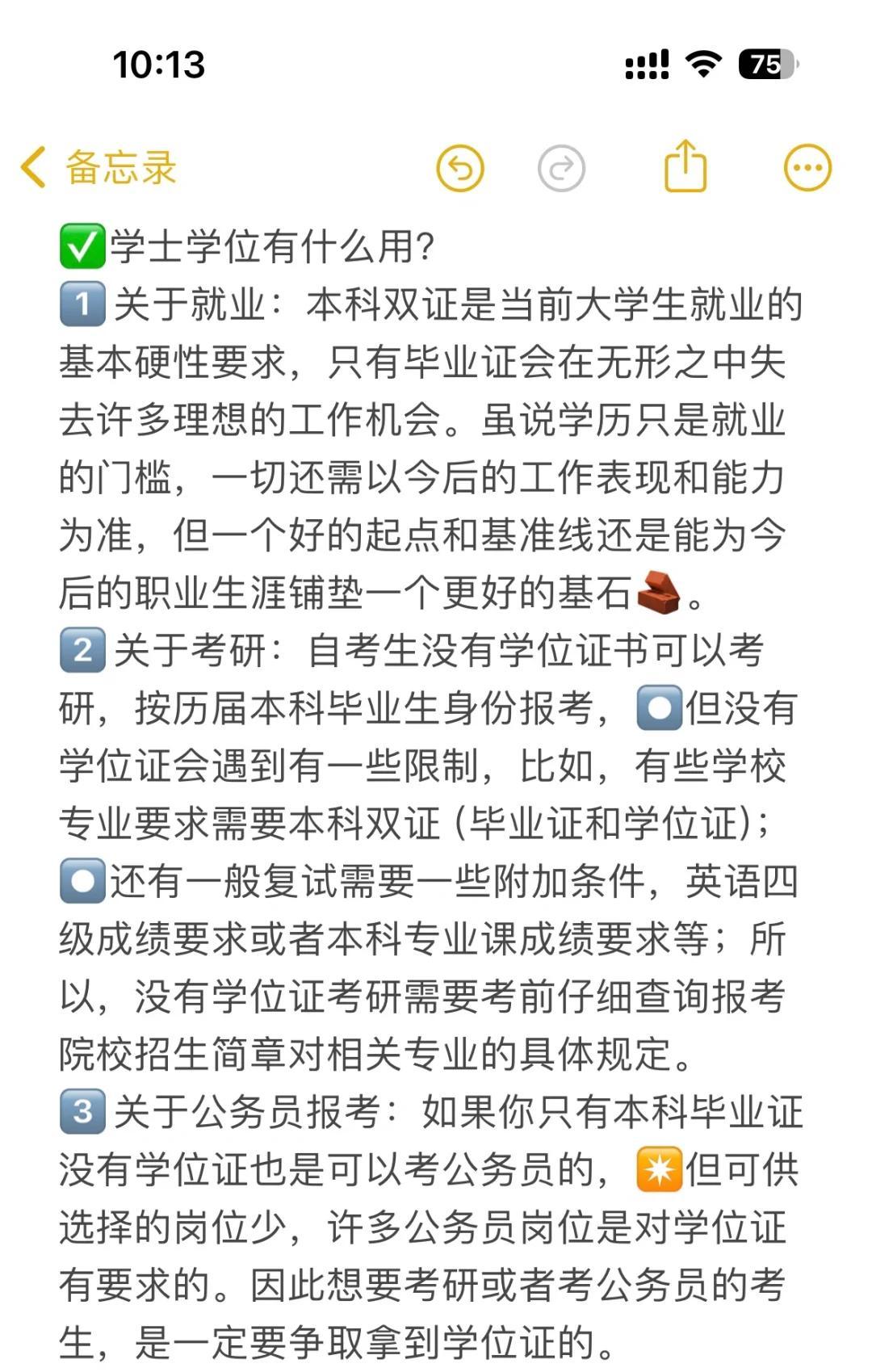 本科毕业，学位证必拿攻略