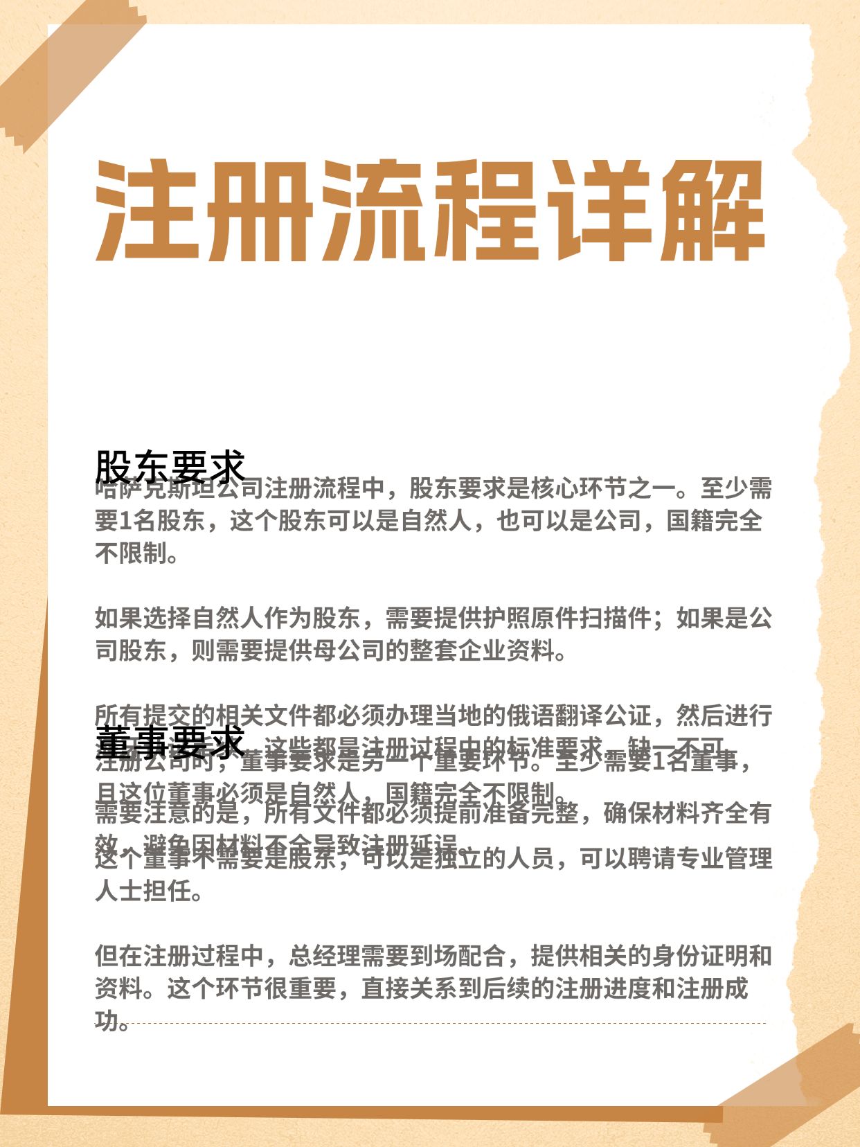 中国人注册哈萨克斯坦公司条件是什么