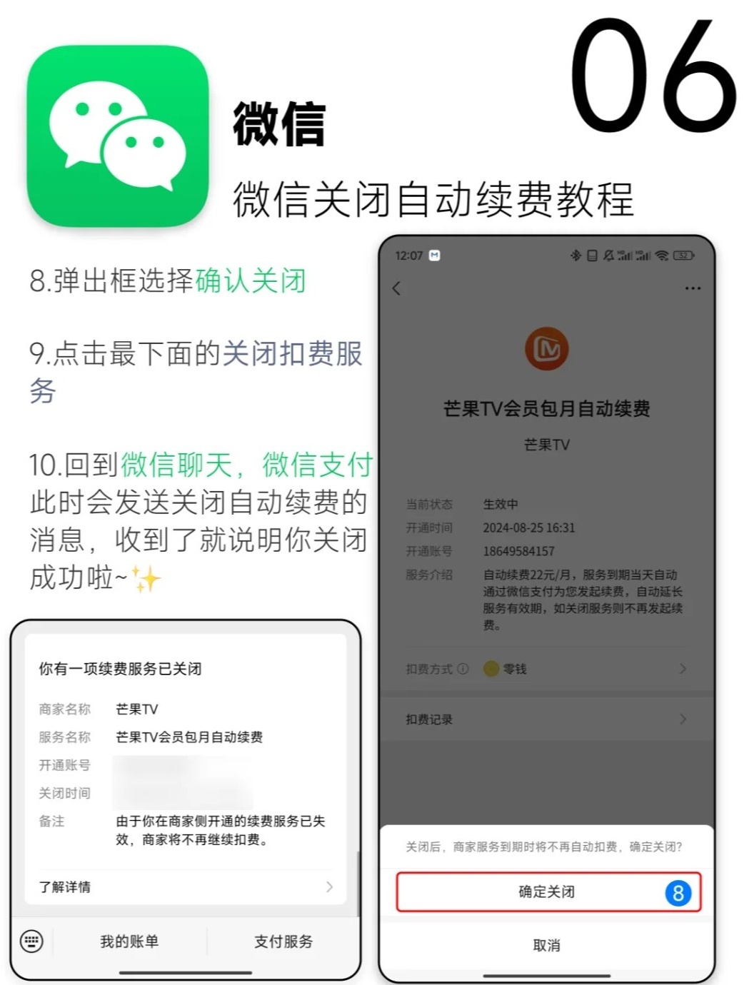 短信小程序收费吗怎么关闭