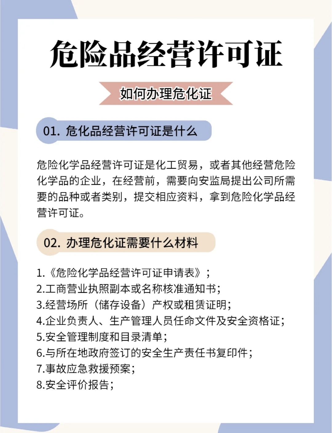 注册危险化学品公司需要什么资料