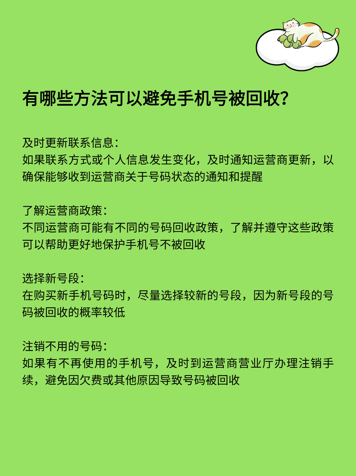 购买手机号时间长了不用会怎么样