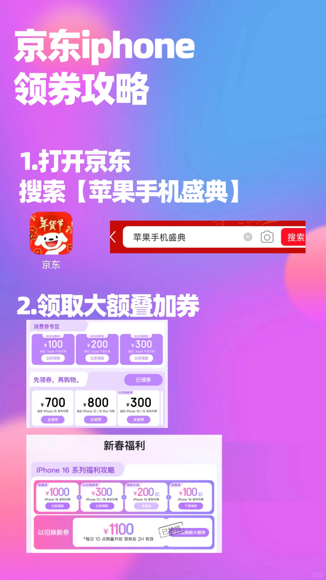 京东买苹果手机优惠一千券哪里领