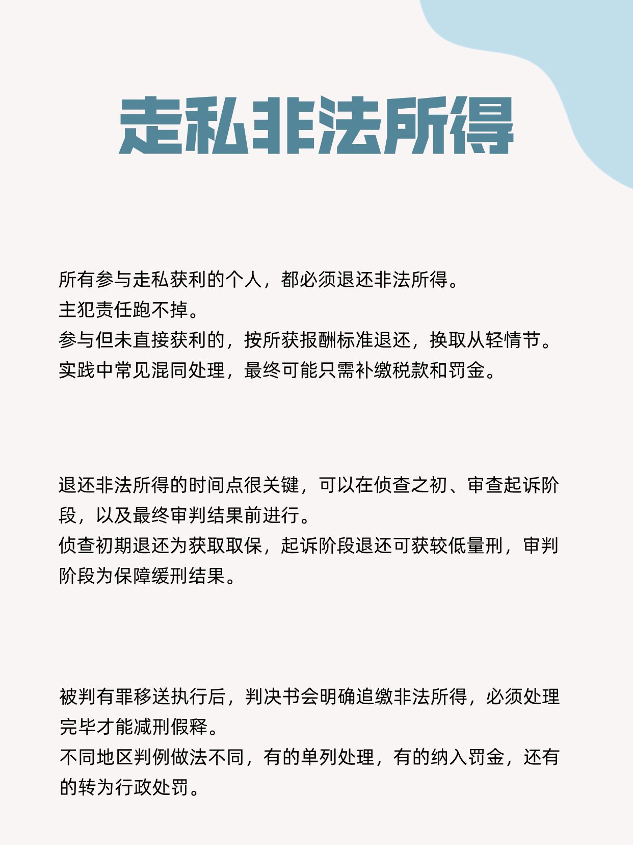 走私案件里的非法所得，怎么退才最划算？
