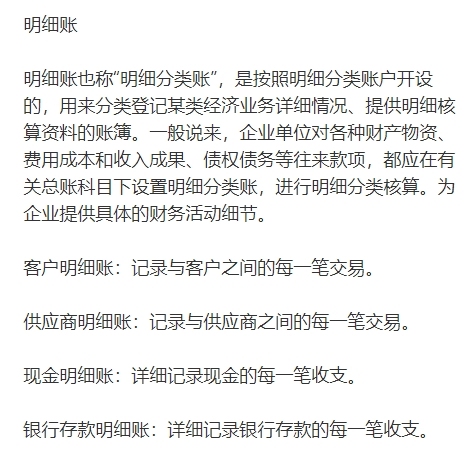 带你了解：会计账簿之总账、明细账、流水账、登记簿的全面解读！
