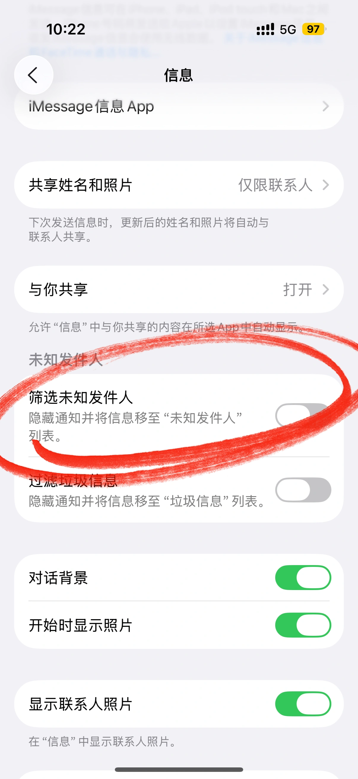 ios怎么关闭短信功能