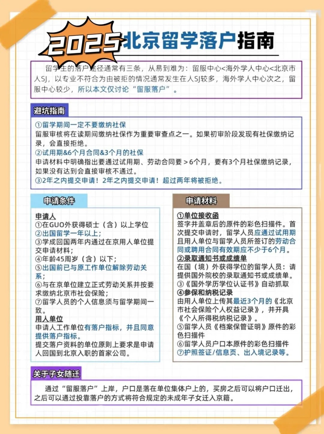 速看：北京户口的优势与吸引力