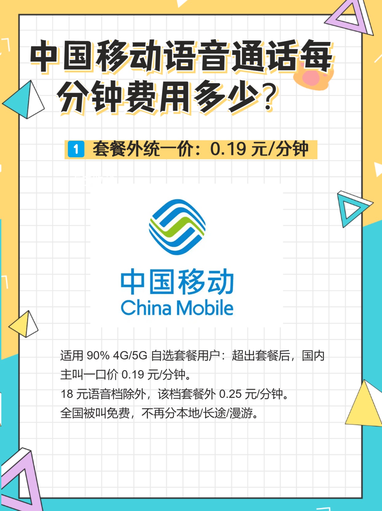 移动怎么购买语音分钟数