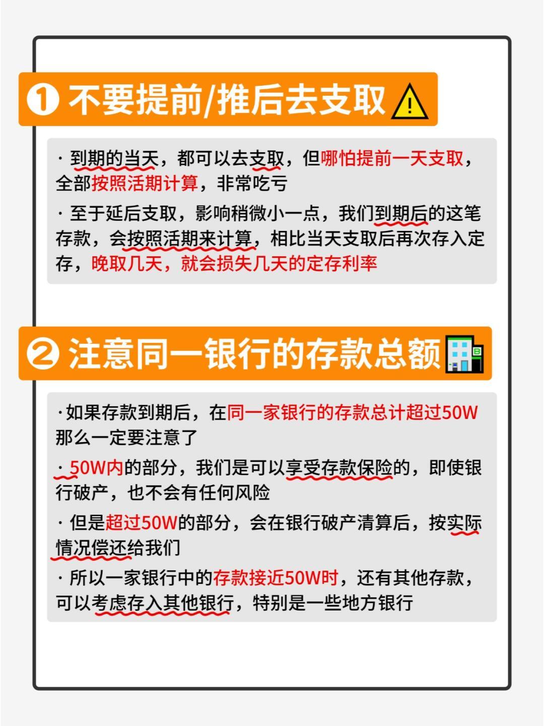 存单到期转存攻略，避免损失