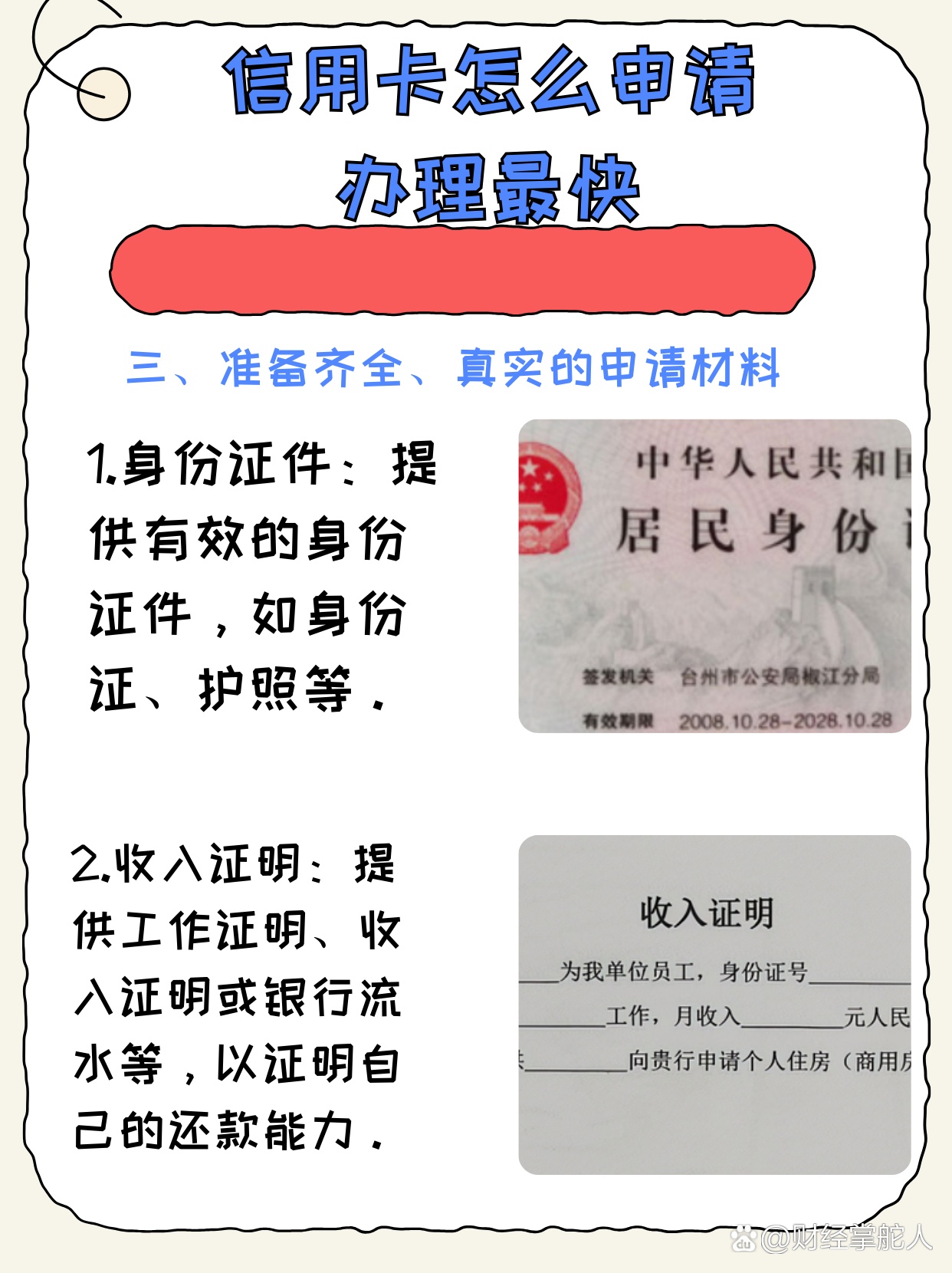 涨知识了：信用卡快速申请办理的银行选择与材料准备
