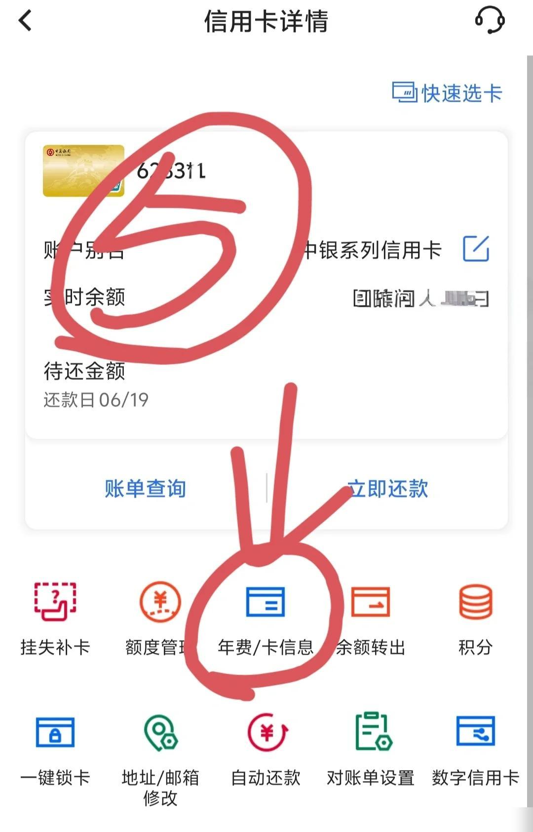 中国银行app隐藏妙用解析