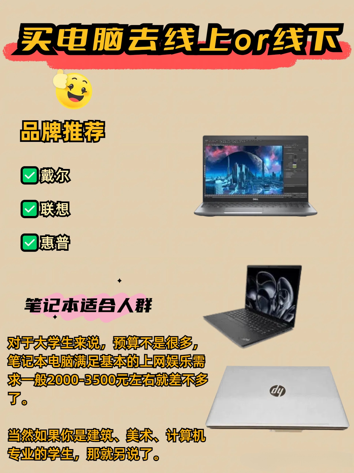 线下买笔记本去什么店