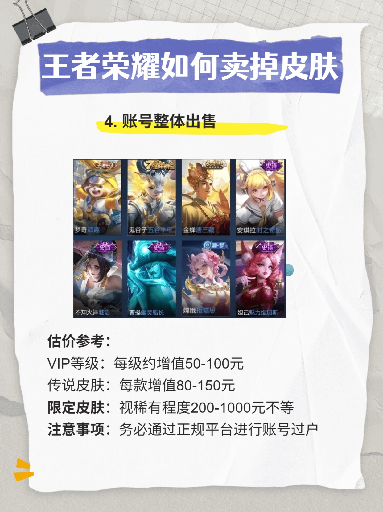 王者皮肤卖怎么赚钱