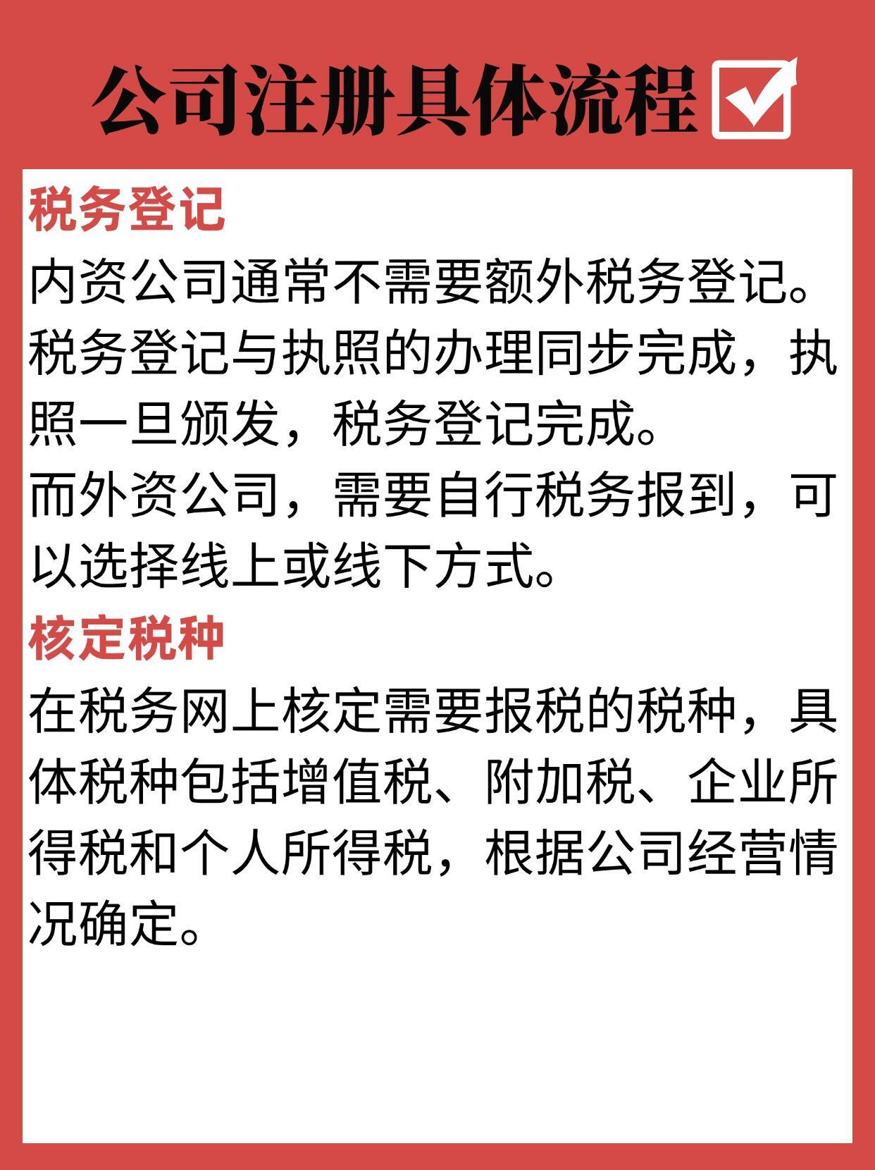 注册公司如何申请税务登记
