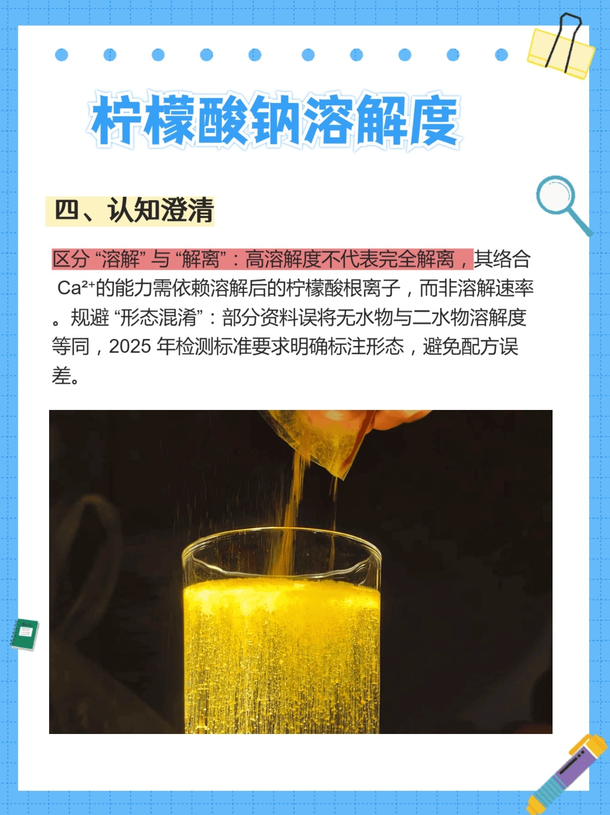 秒懂：柠檬酸钠溶解度多少？