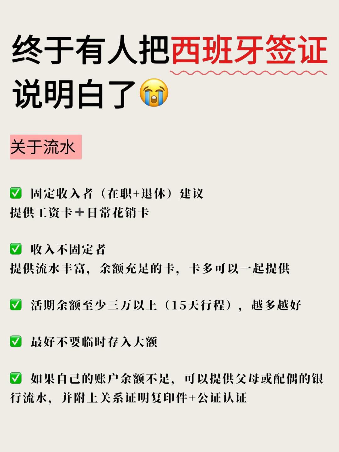 西班牙申根签证全攻略