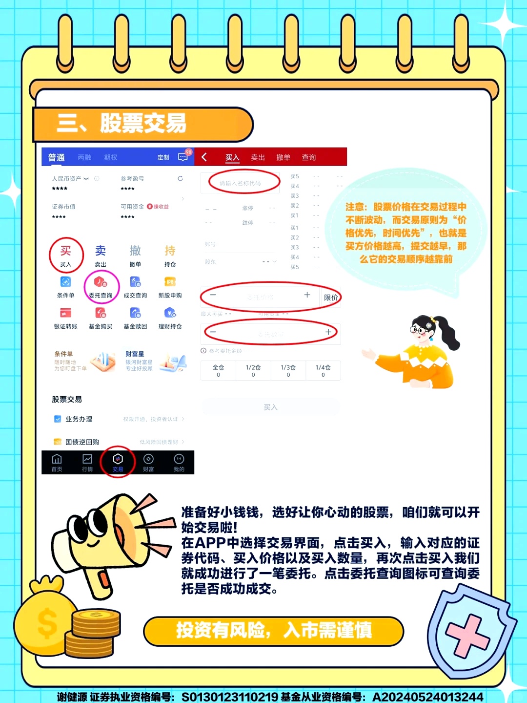 新手怎样购买股票流程