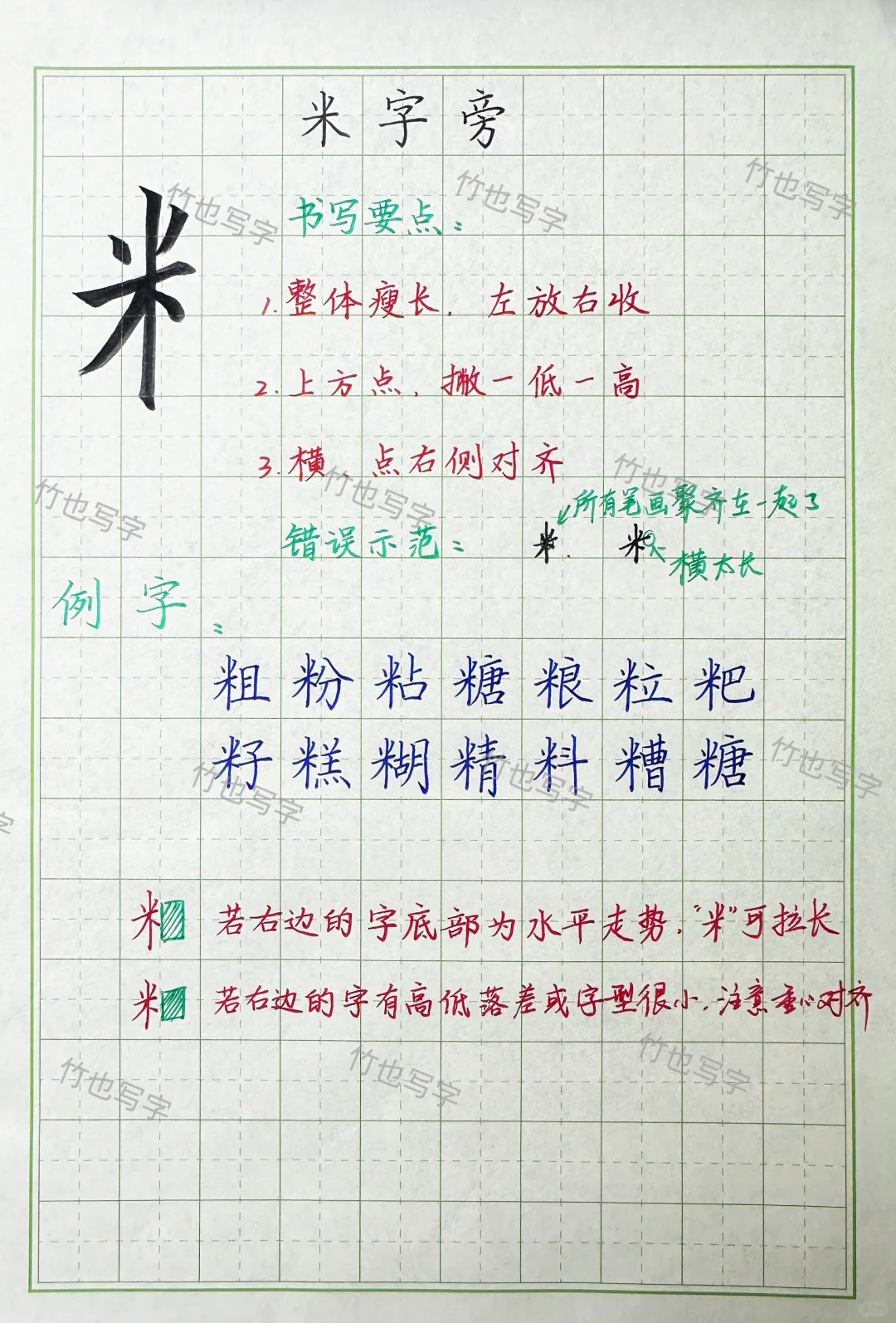 偏旁部首-米字旁✅快码住收藏🔥🔥🔥