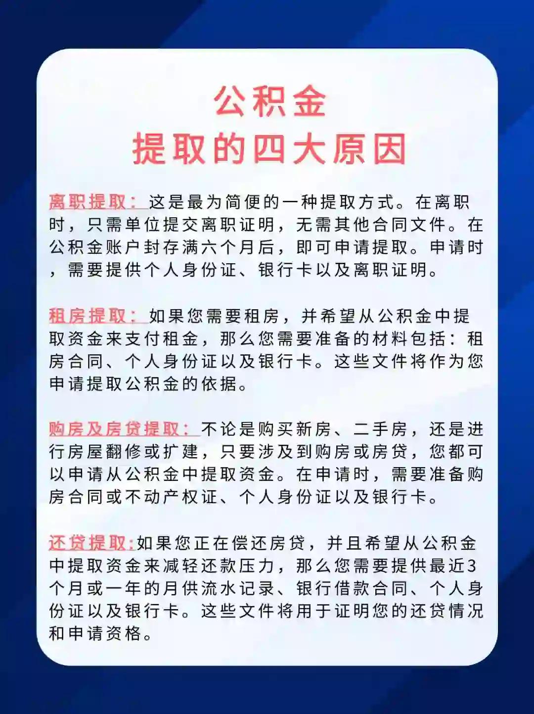 住房公积金提取攻略全解析