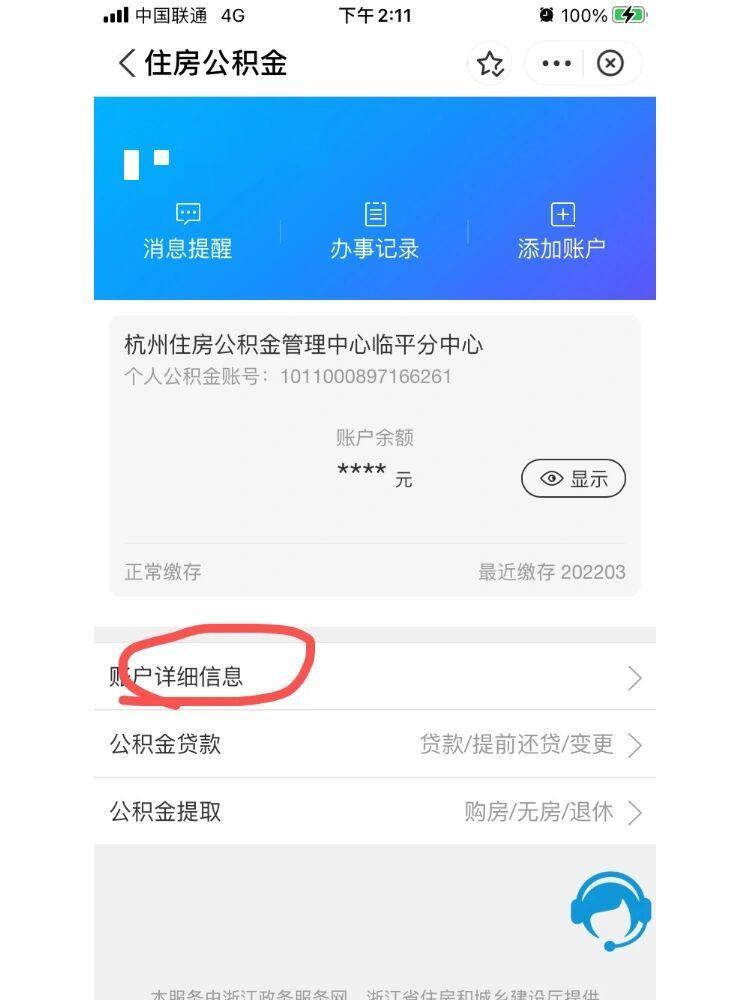 有公积金账号显示没注册