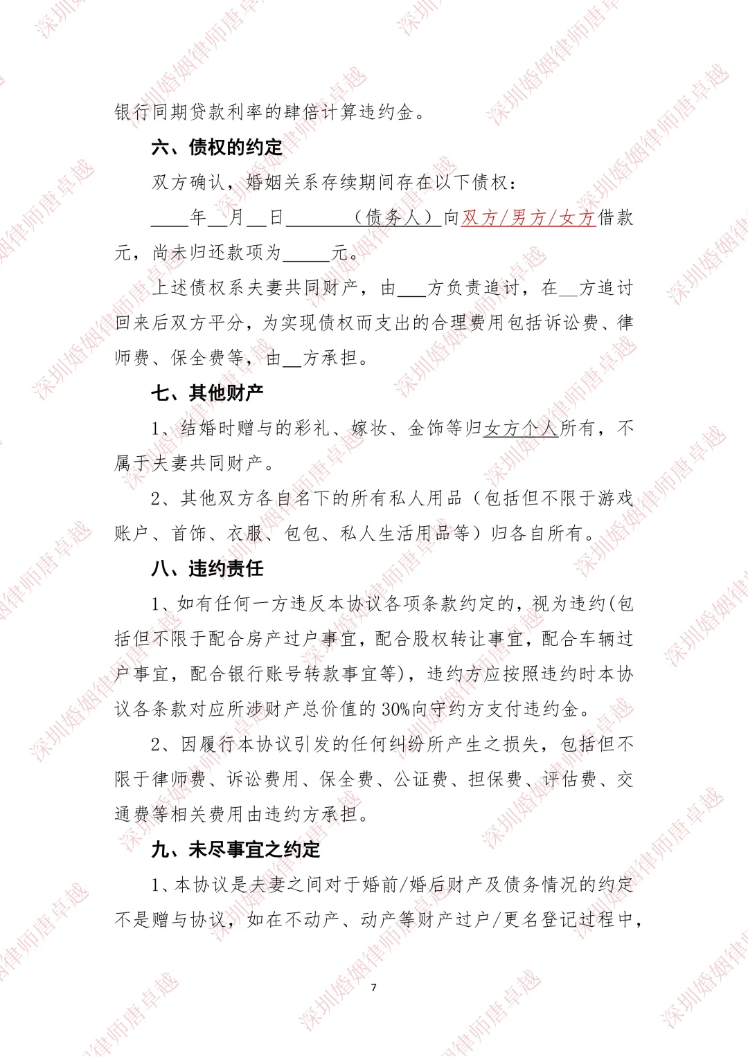 一看就懂的婚内/婚前财产公证全流程攻略！