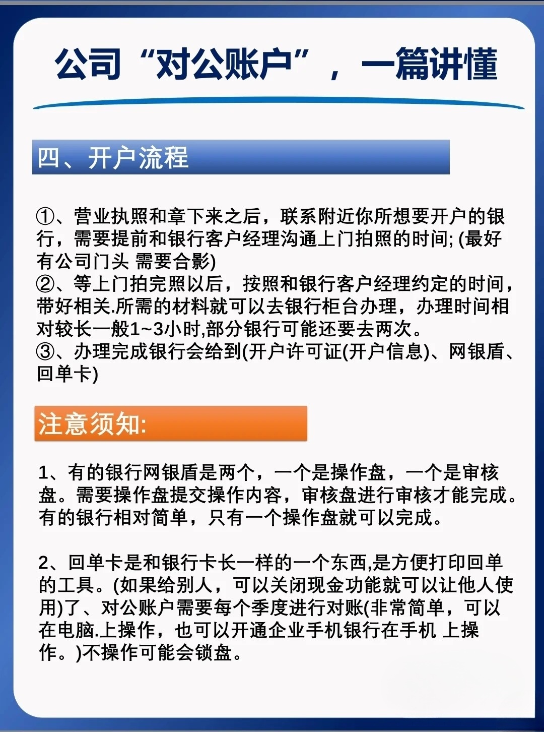 秒懂：对公账户开户需要多久？简单流程详解