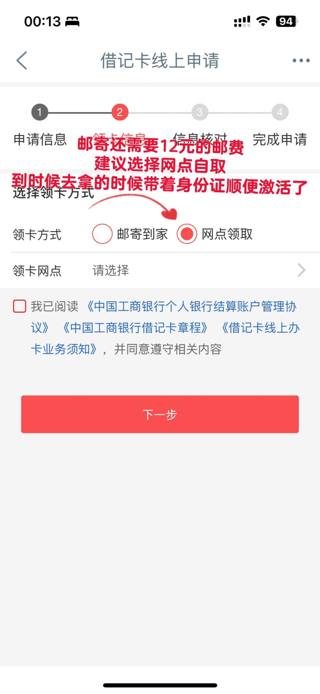 线上申请工行卡全攻略