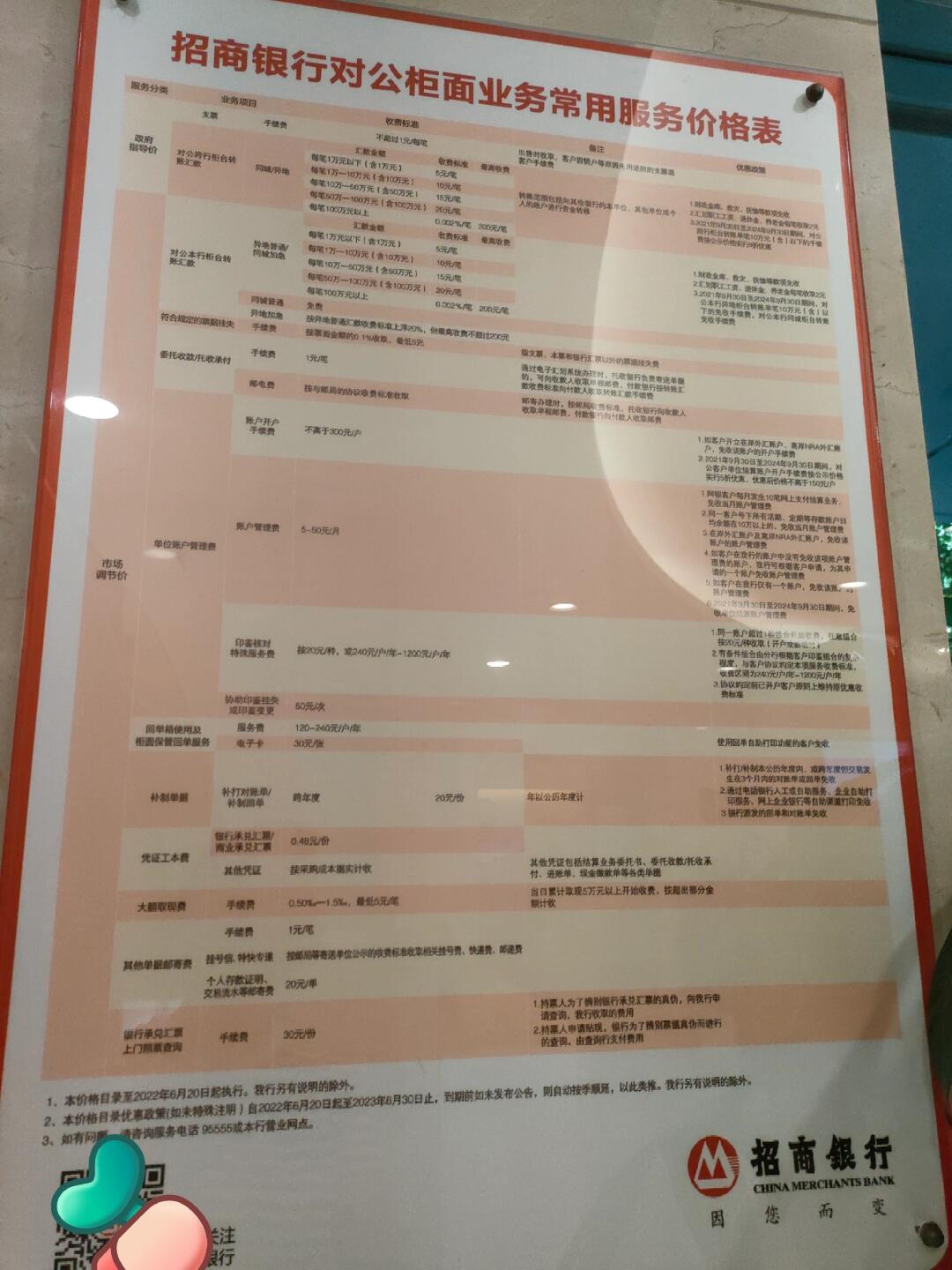招商银行周末营业吗？