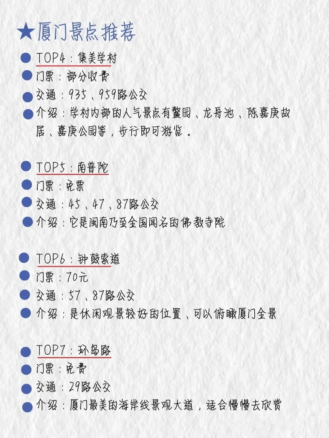 最新厦门旅游景点排行