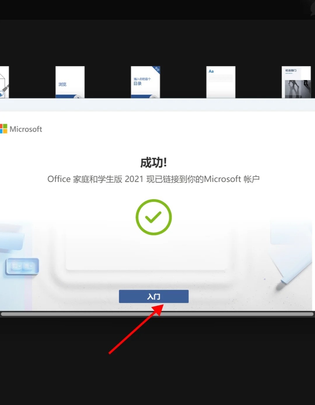 如何注册一个Microsoft账户?
