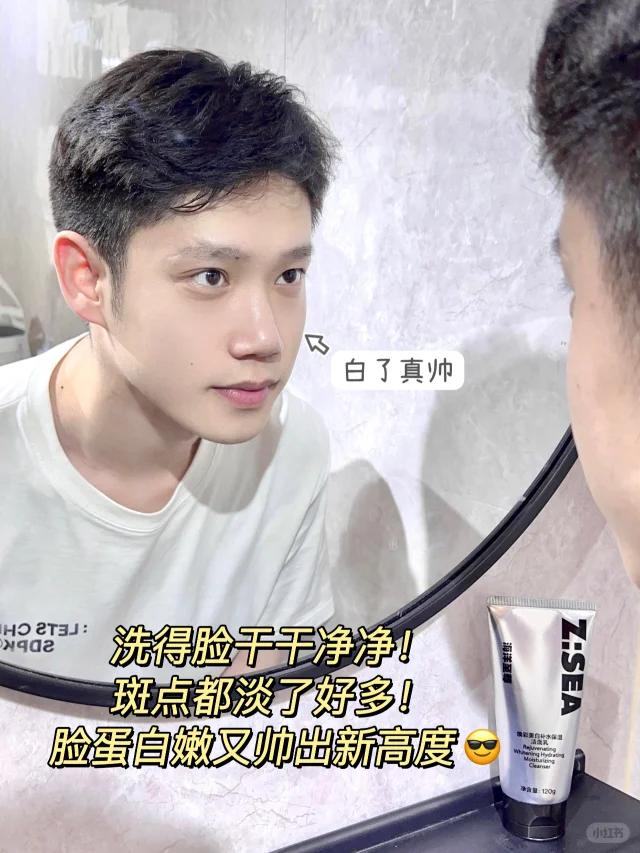 黄黑皮男生给洗白了！真能美白的洗面奶