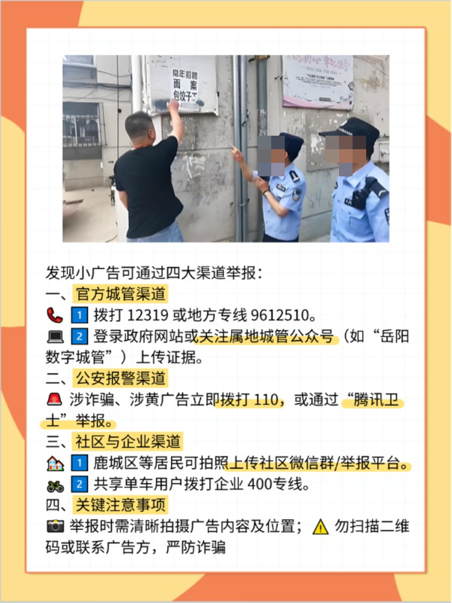 小广告怎么投诉电话最有效