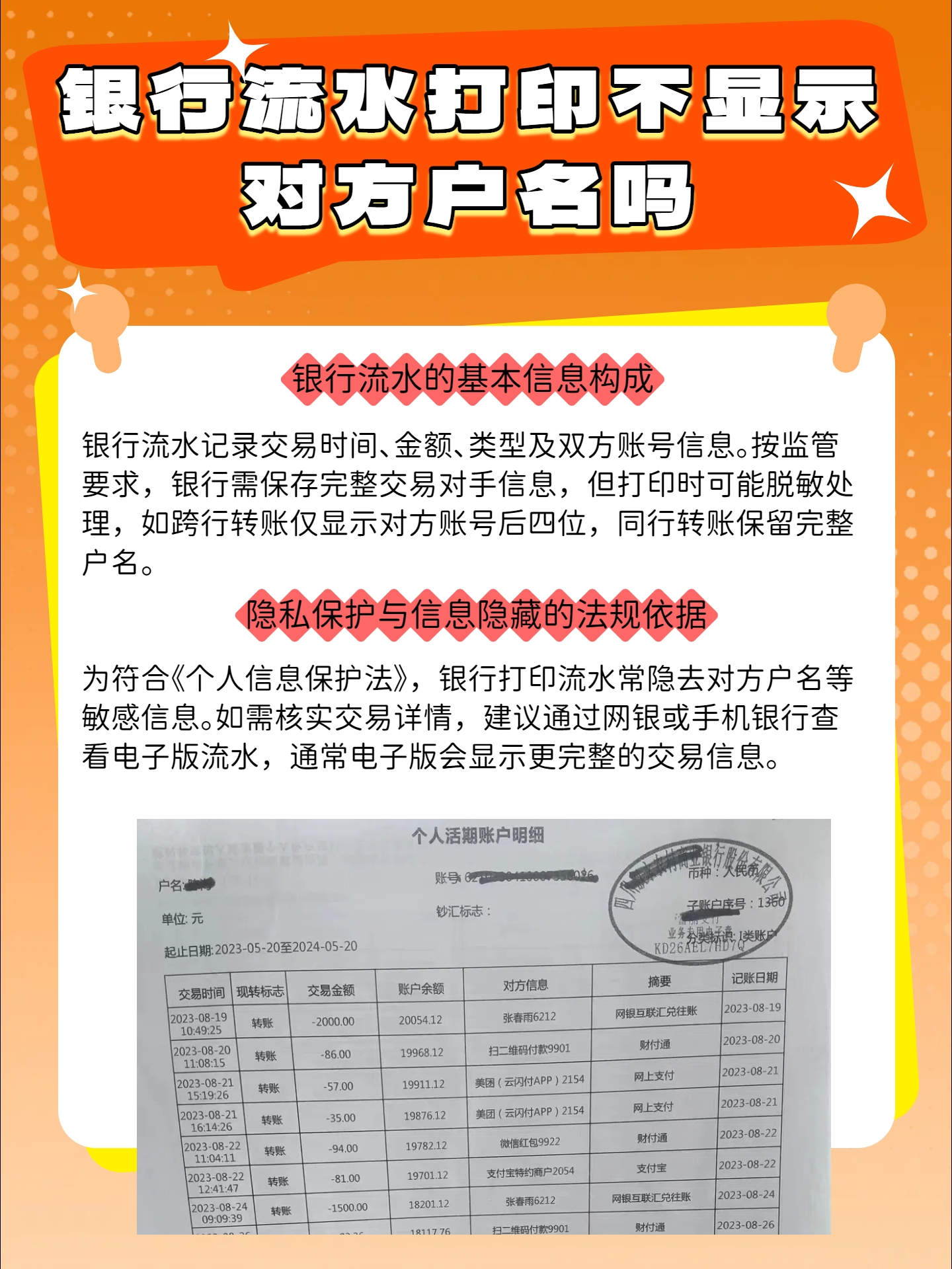 银行流水打印不显示对方户名吗