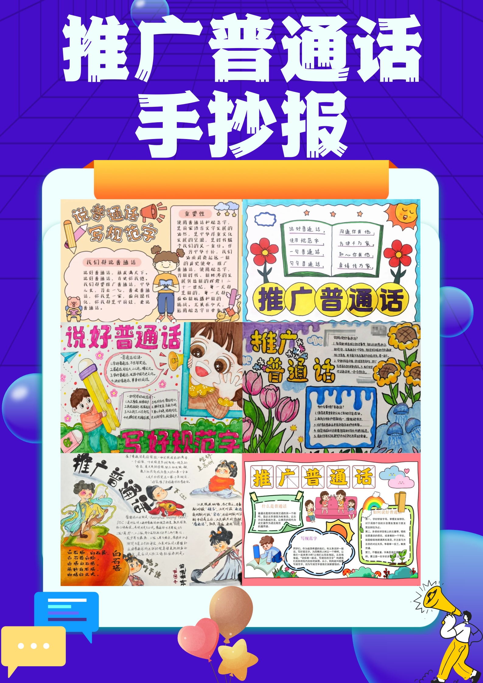 小知识：推广普通话的重要性与方法