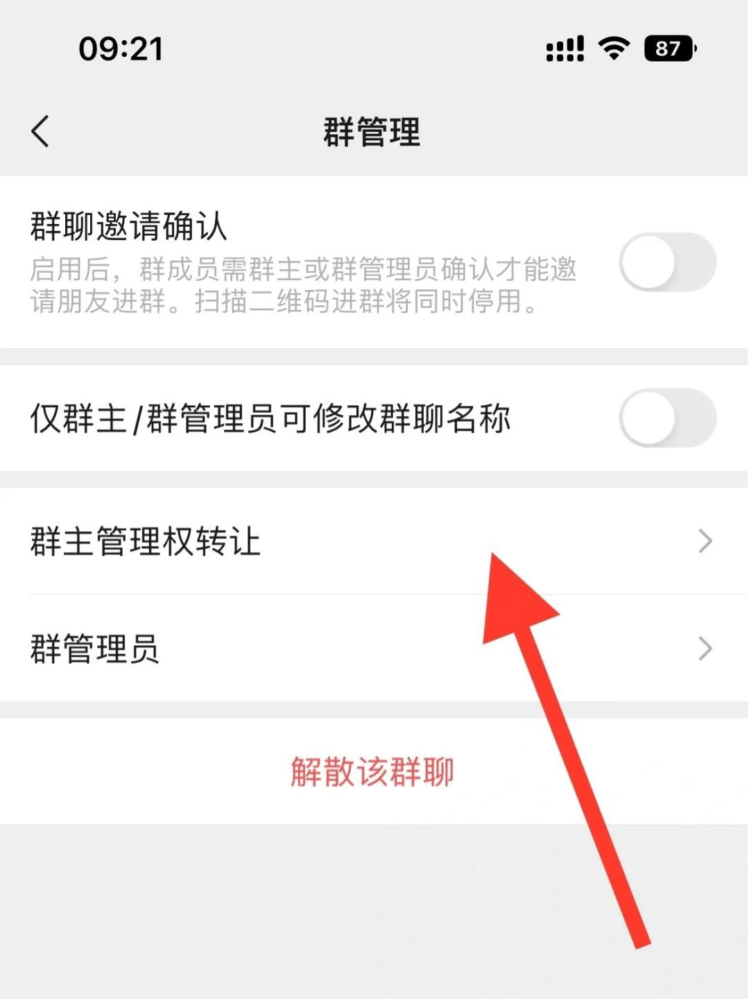 微信怎么转让群主