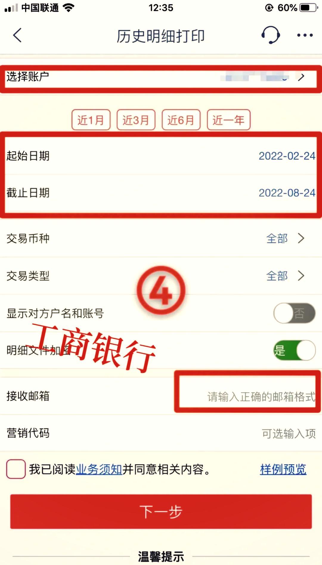 工行手机银行流水下载全攻略