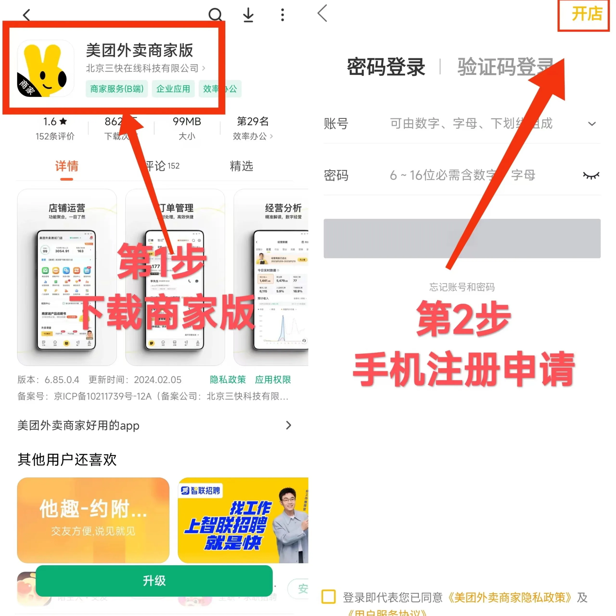 注册美团外卖要什么流程和手续