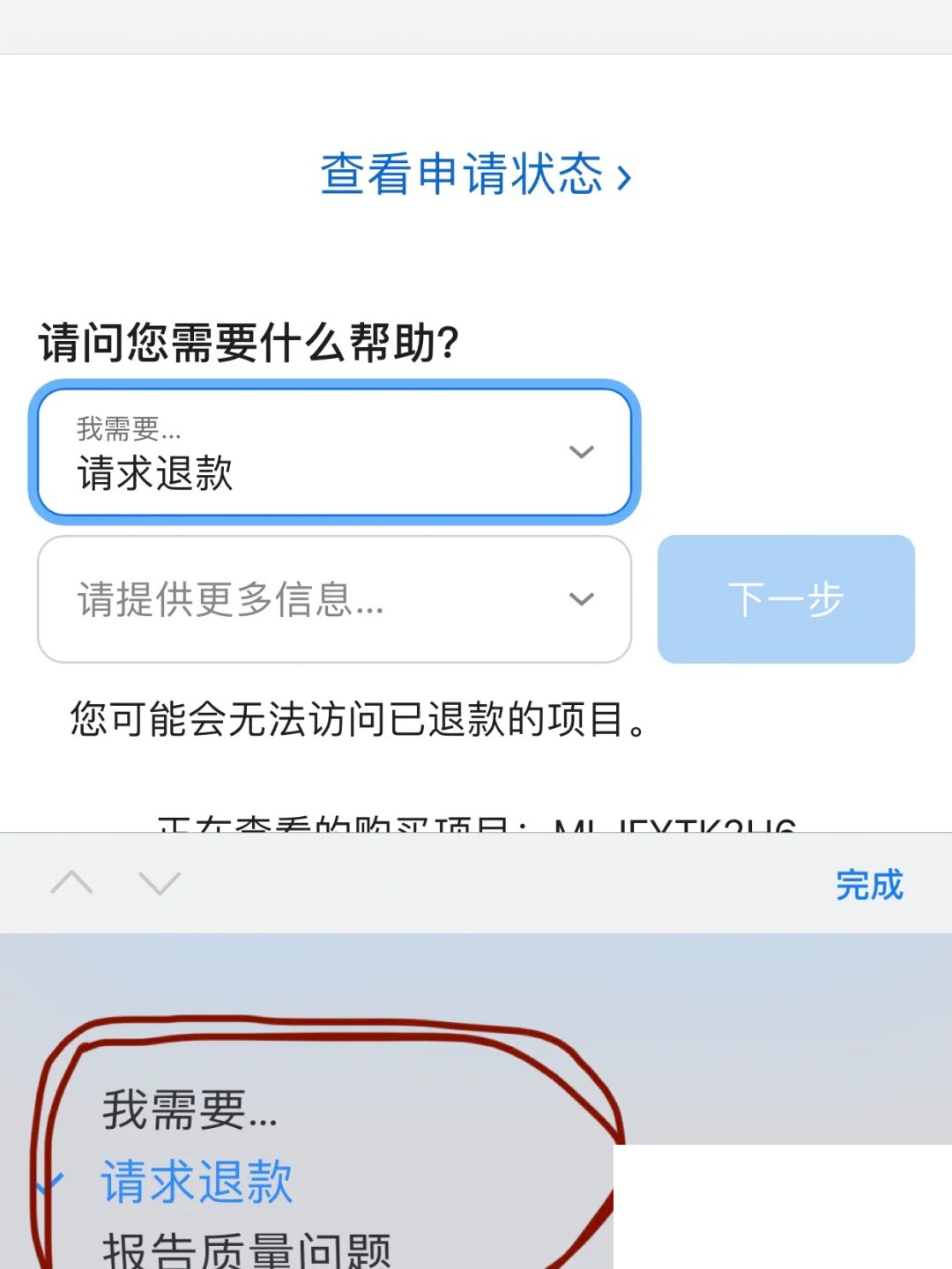 不小心买了app会员怎么退款