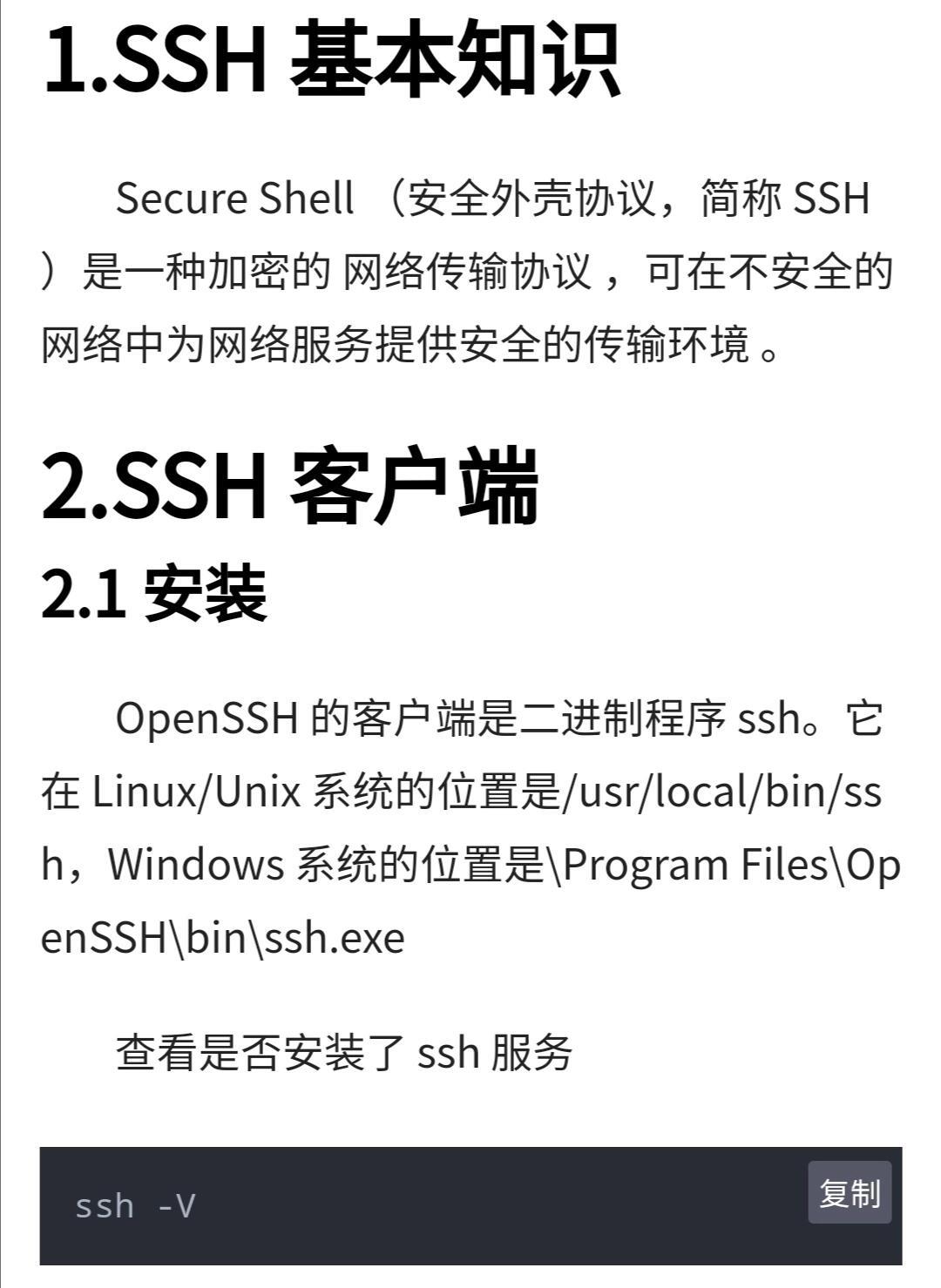 一文看懂：如何配置ssh连接数限制