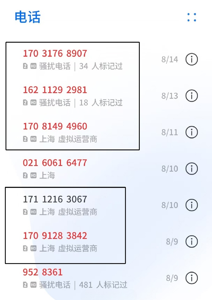 虚拟电话显示北京或者上海怎么办呢