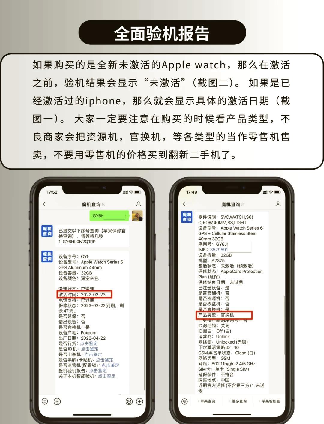 苹果手表购买日期查询
