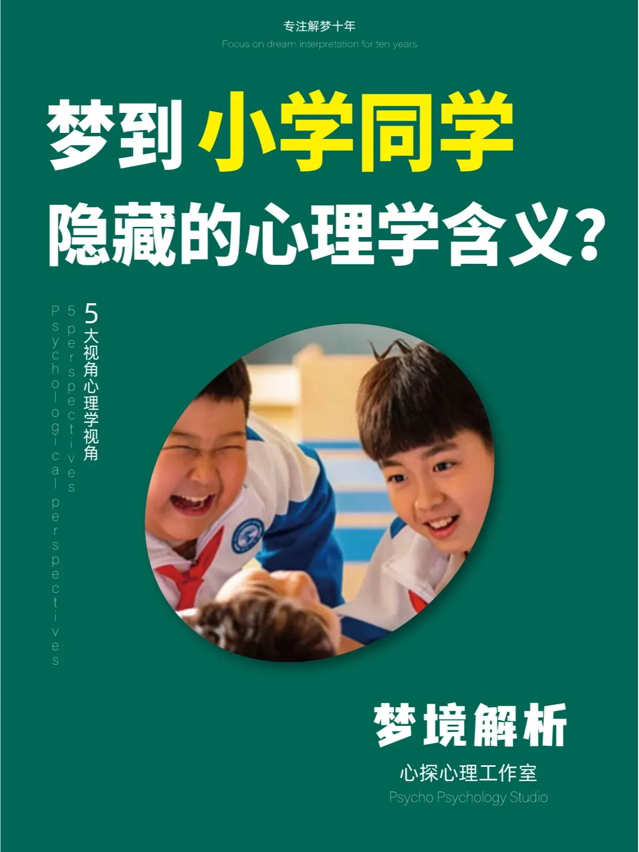 做梦梦见小学同学死了，梦境背后的深层含义与心理解析