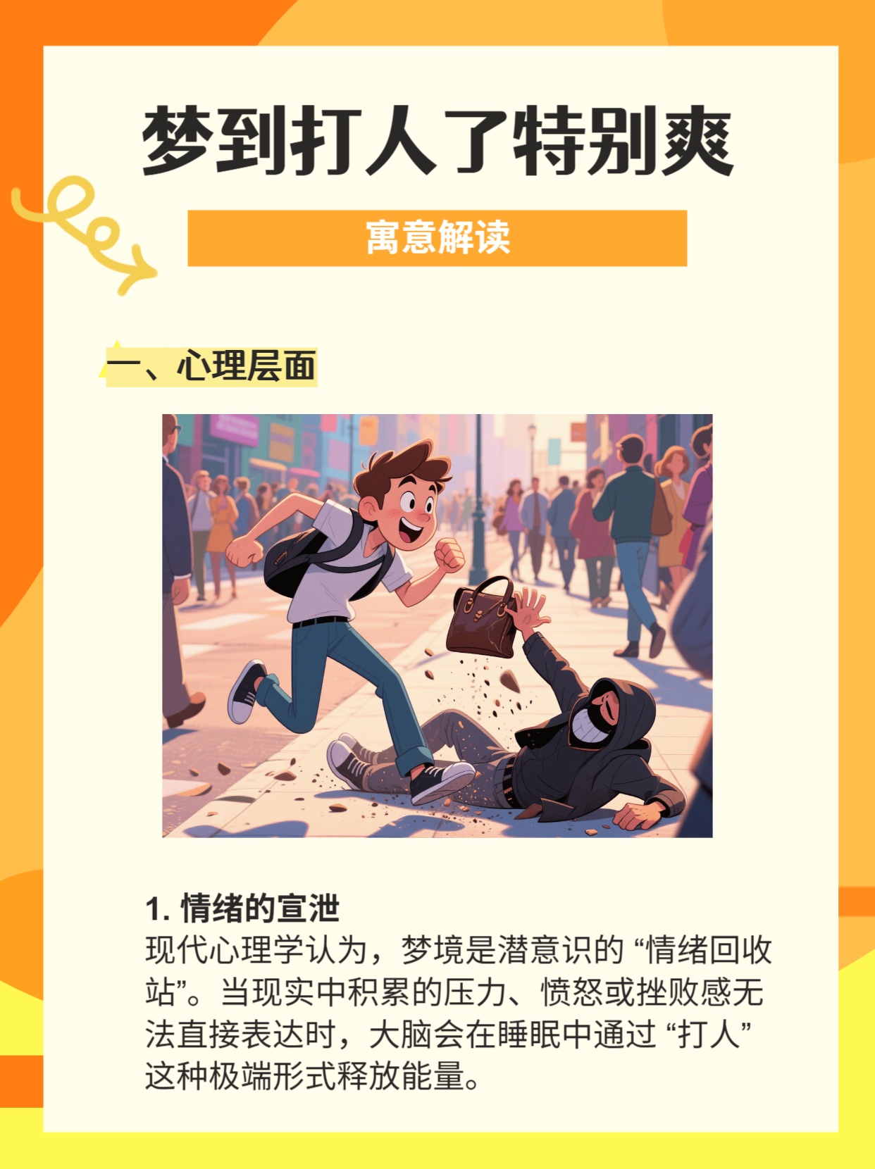 梦境追踪，解析昨天晚上我对象梦见被人追着打的深层含义