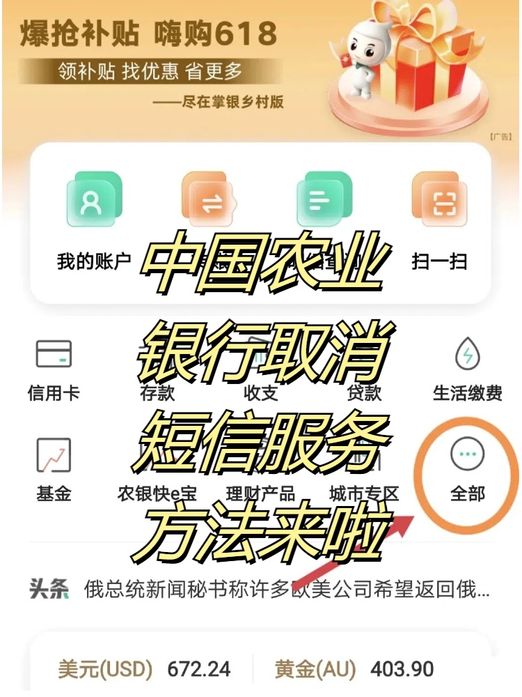 怎么取消农业银行短信消息服务费 怎么取消农业银行短信消息服务费