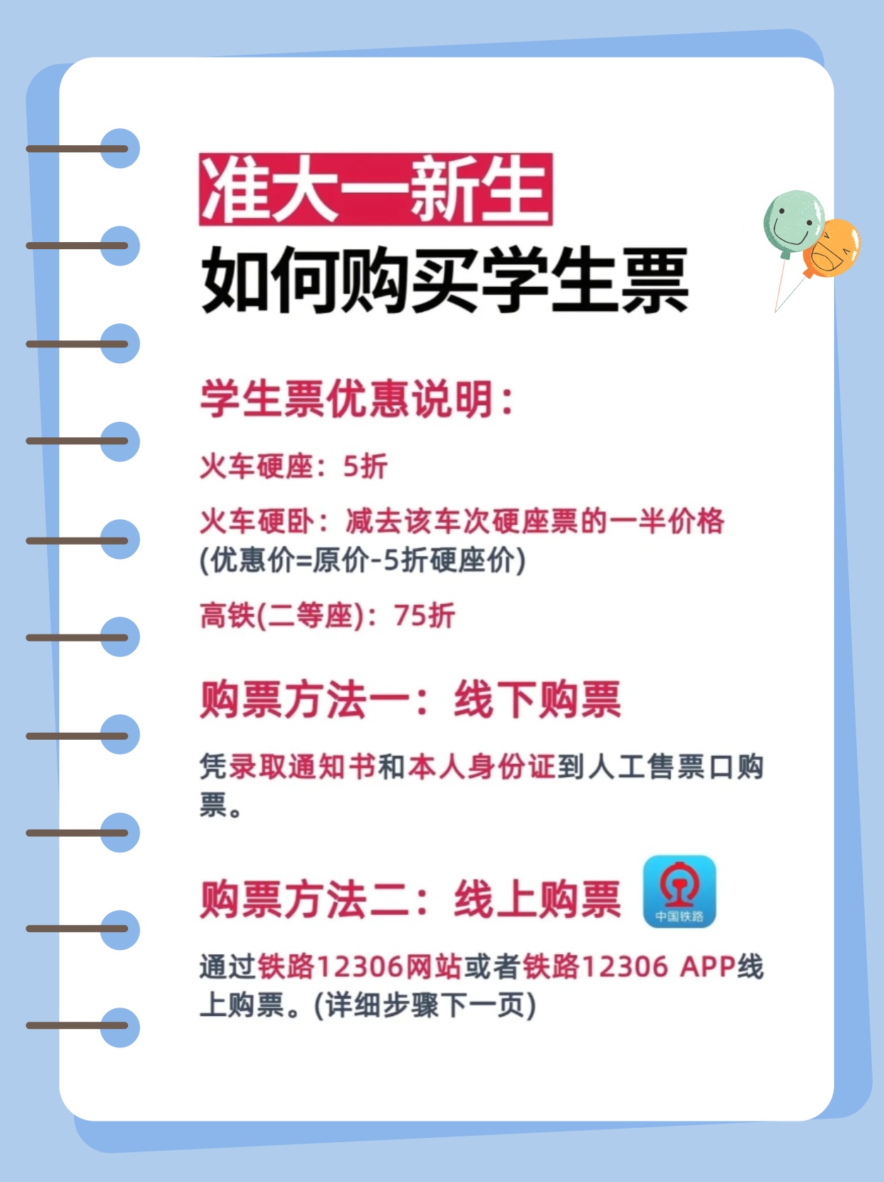 怎样购买火车票优惠最大